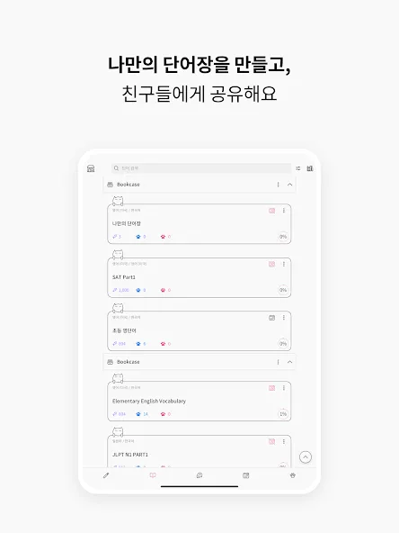 VoCat - 나만의 단어장 screenshot 20