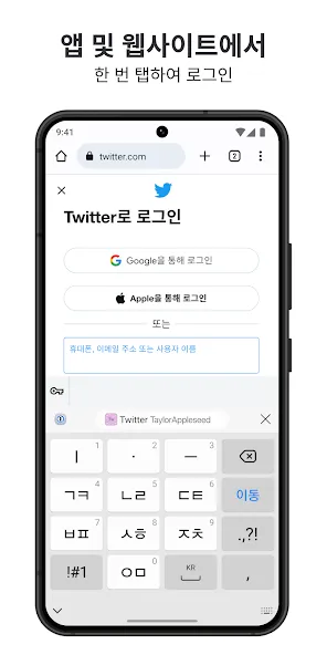 1Password: 비밀번호 관리 솔루션 screenshot 4