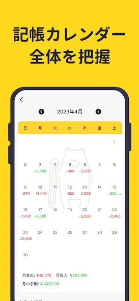 家計簿:予算管理、節約プラン、口座管理、可愛い、貯金計画 screenshot 7