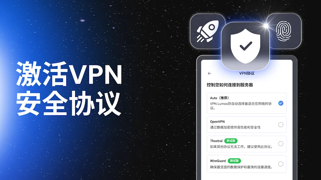 VPN Lumos:快速安全的 VPN 和 Proxy screenshot 30