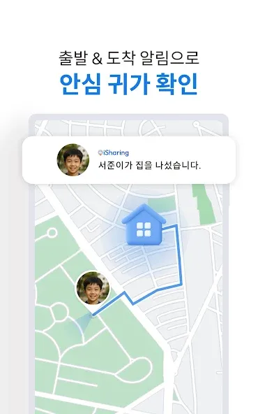 아이쉐어링: GPS 위치공유, 자녀위치추적 어플 screenshot 11