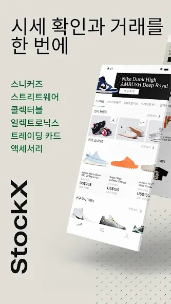 StockX - 스니커즈 + 인기 상품 screenshot 1