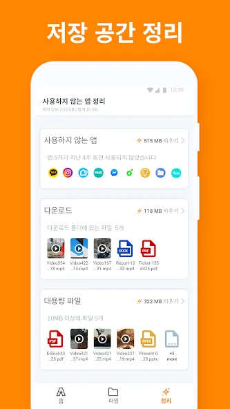 ASTRO 파일 관리자: 자료별 폴더 정리・용량최적화 screenshot 1