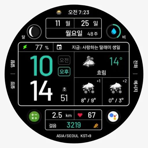 NW076 한글: Digital watch face screenshot 5