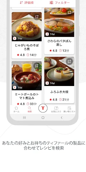 ティファール screenshot 2