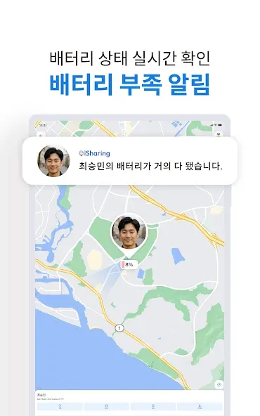 아이쉐어링: GPS 위치공유, 자녀위치추적 어플 screenshot 13