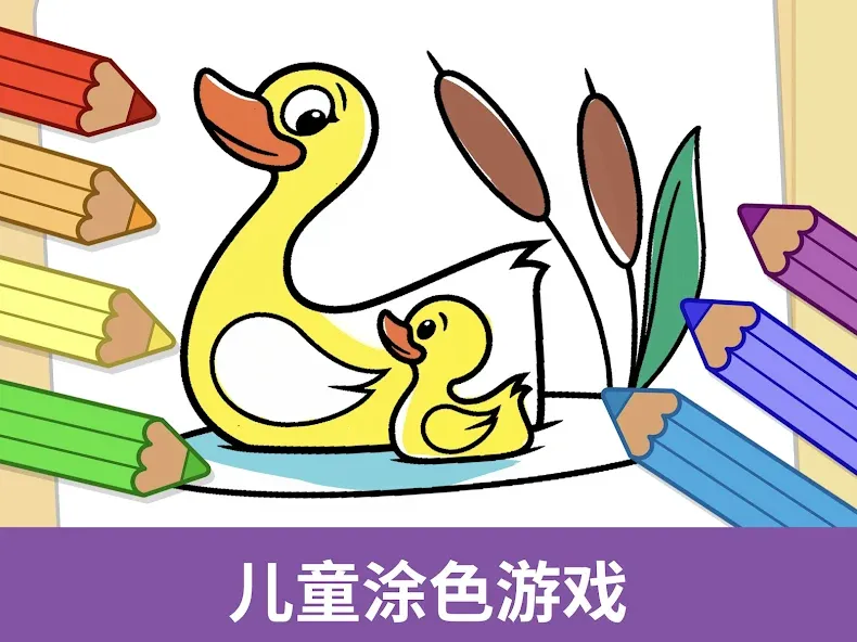 儿童填色游戏 screenshot 5