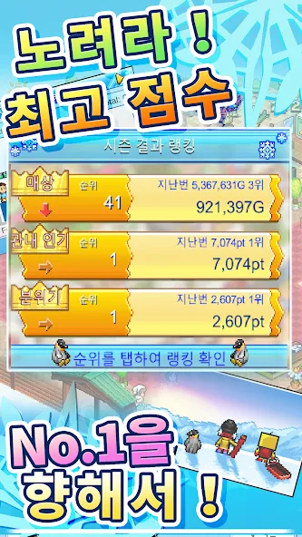 스키장 스토리 screenshot 4