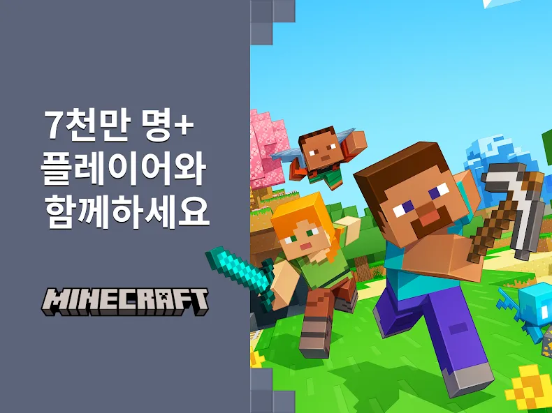 Minecraft: 나만의 세계를 꿈꾸고 만들어보세요 screenshot 9