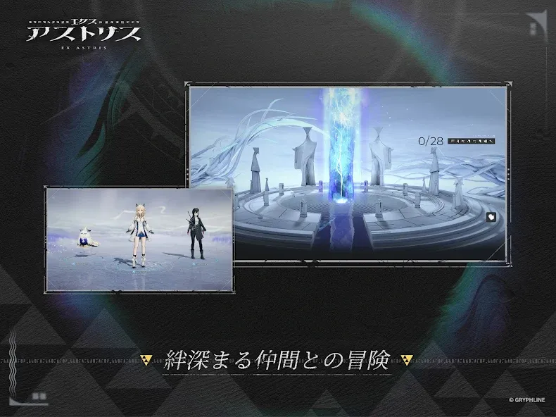 エクスアストリス screenshot 11