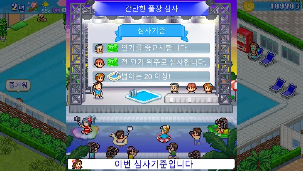 워터파크 스토리 screenshot 8