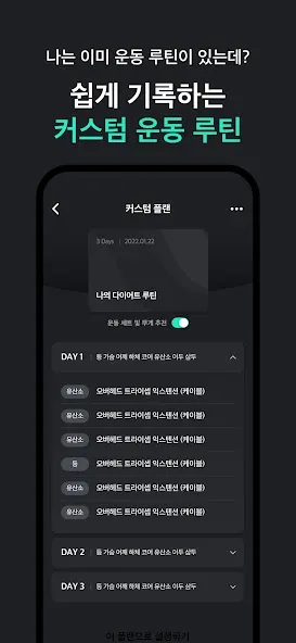플랜핏 - 헬스 홈트 운동 루틴 추천과 피트니스 기록 screenshot 6