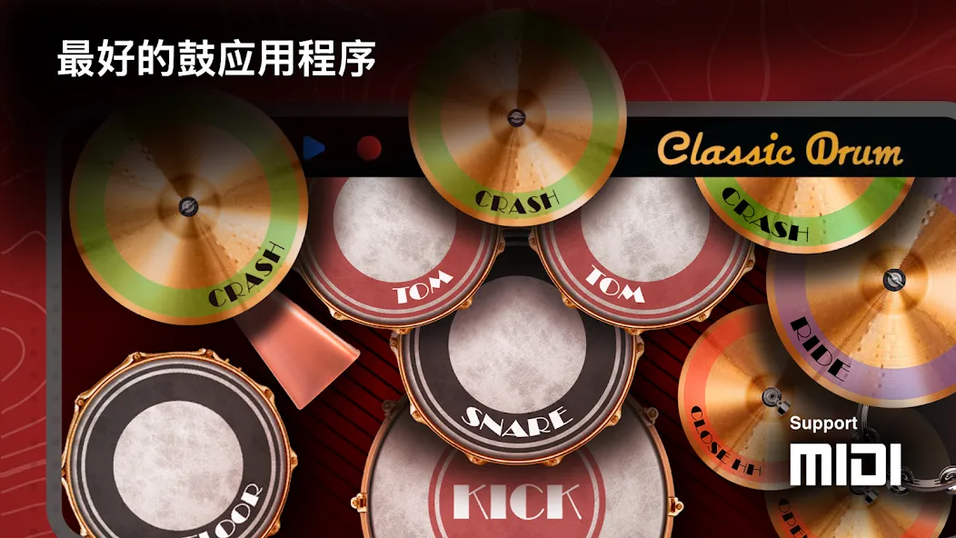 Classic Drum: 电子鼓 screenshot 1