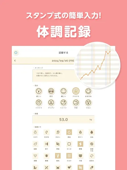 トツキトオカ:夫婦で共有できる『妊娠記録・日記』アプリ screenshot 11