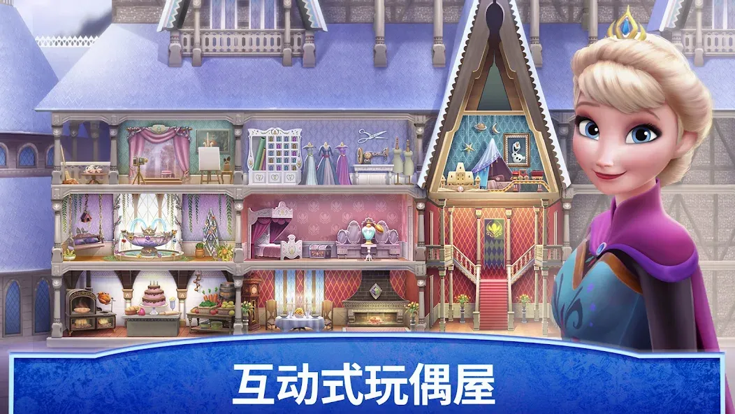 迪士尼冰雪奇缘皇家城堡 screenshot 1