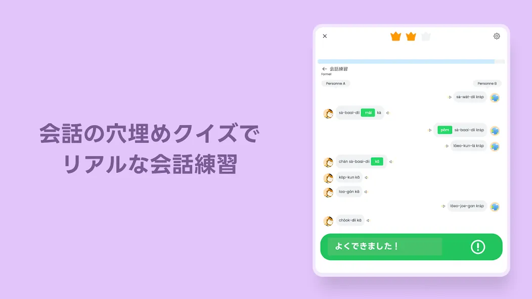 Ling - タイ語を最も効率的に楽しく学習 screenshot 14