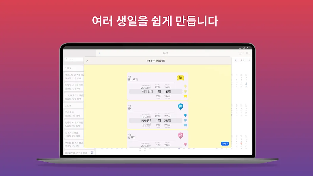 생일 달력 알림 screenshot 22