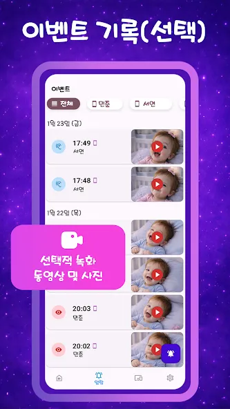 Nani − 아기 모니터 screenshot 6