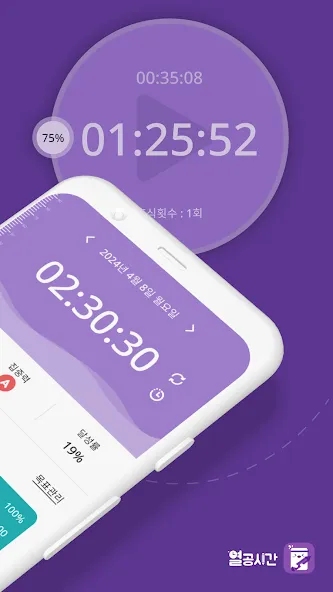 열공시간 - 집중력 공부시간 타이머 screenshot 2