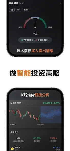moomoo: 0佣智能投资交易平台 screenshot 4