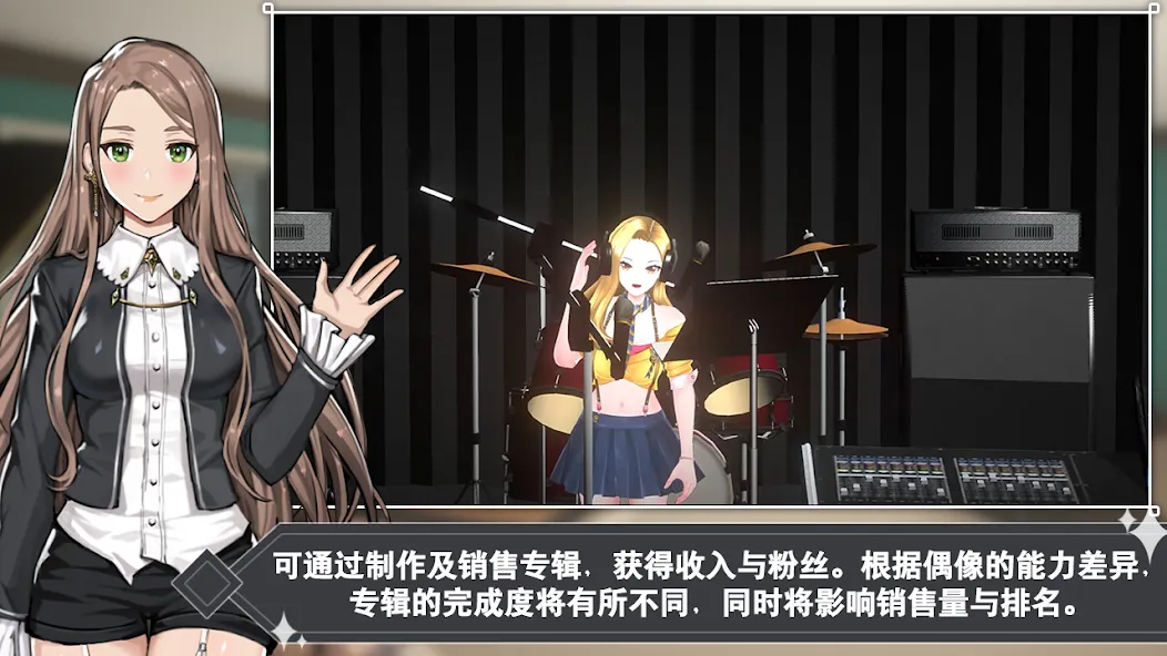 偶像明星制作人 (KPop偶像女王制作) screenshot 19