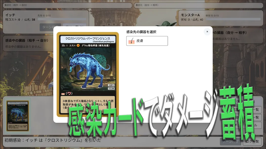 感染症カード戦記 レギュレア screenshot 5