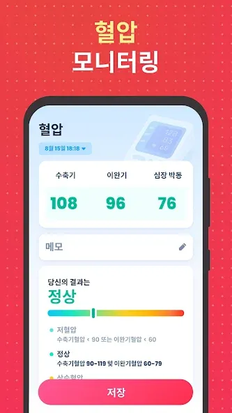 심박수: 심장 박동 측정기 screenshot 4