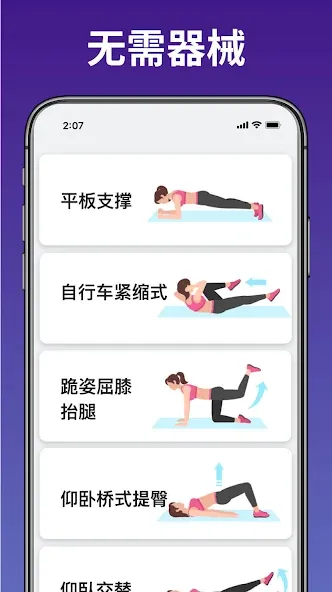 30天内减肥 screenshot 6
