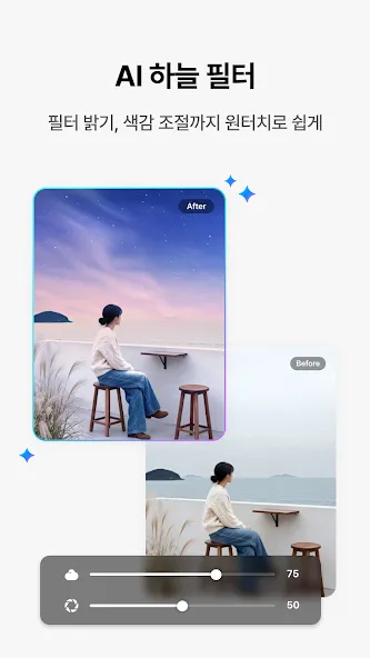 PICNIC 피크닉 -AI 이미지 편집 & 하늘 필터 screenshot 6