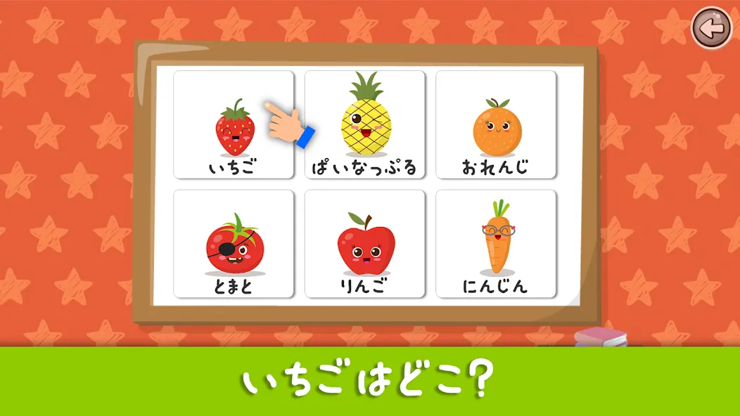 3歳から5歳子供向け果物と野菜の学習ゲーム screenshot 1