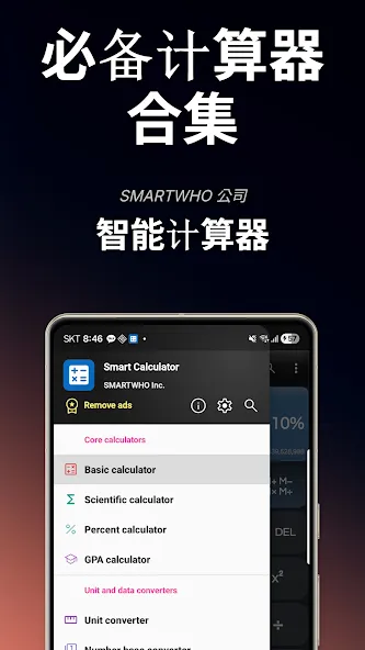 智能计算器:照片数学 screenshot 1