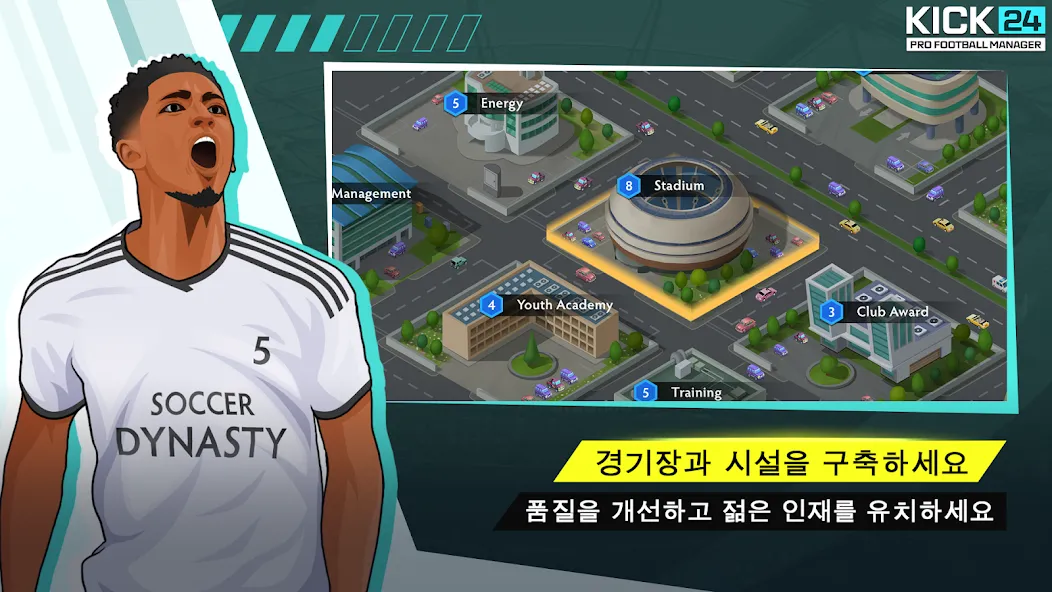 KICK 25: 프로 축구 매니저 screenshot 5