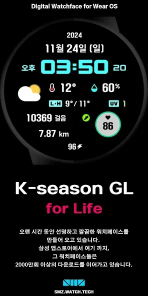 SMZ K-season GL screenshot 1