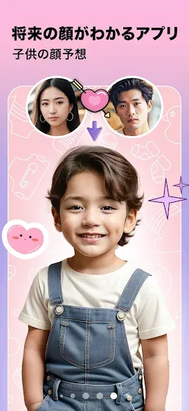 子供の顔予想: Baby Generator screenshot 1