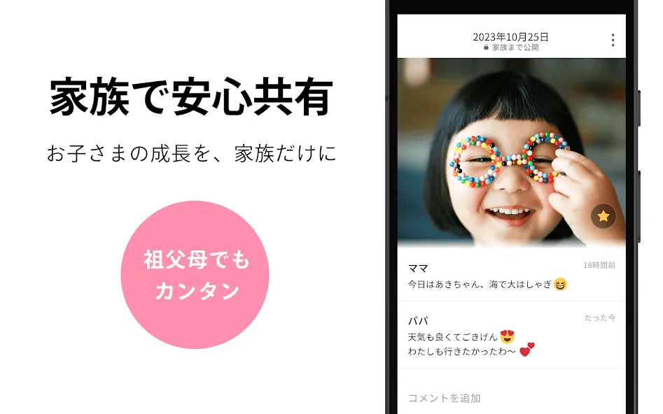 家族アルバム みてね - 子供の写真や動画を共有、整理 screenshot 17
