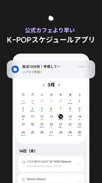 blip: Kpop アイドル オタのためのスケジュール screenshot 2