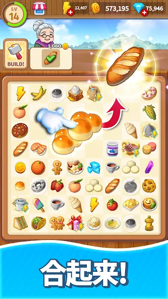 合并甜食(Merge Sweets) screenshot 20