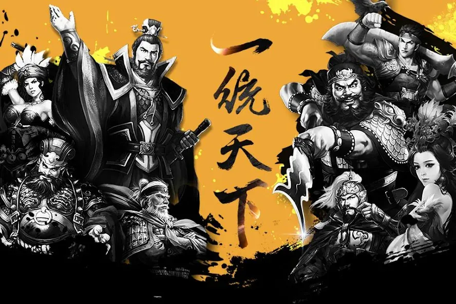 一統天下 screenshot 1