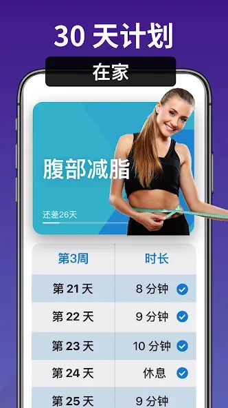 30天内减肥 screenshot 2