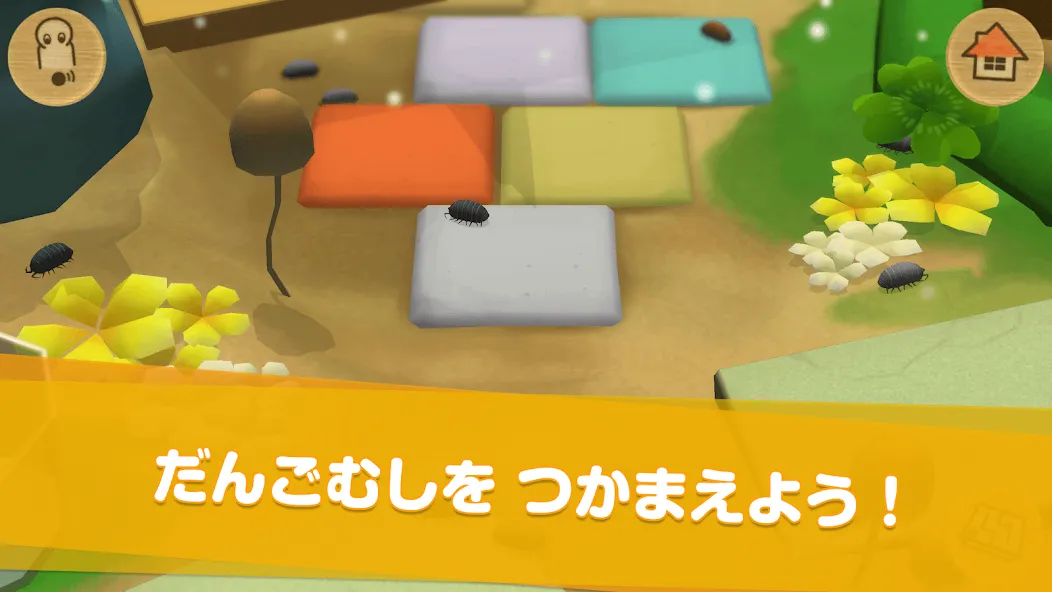 だんごむしコロコロ - ダンゴムシをつかまえて迷路で遊ぼう! screenshot 14