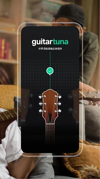 GuitarTuna: 吉他调音器、和弦、吉他谱和歌曲 screenshot 2