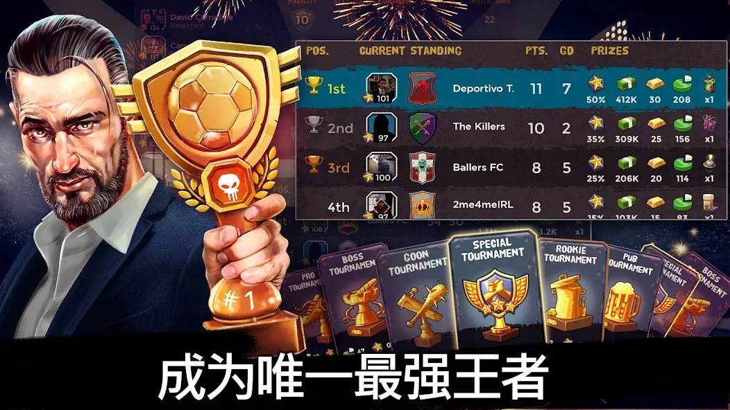 地下足球经理人 screenshot 7