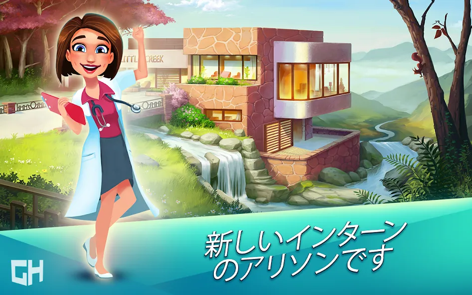 ハ—トの治療薬 — シーズン1 screenshot 6