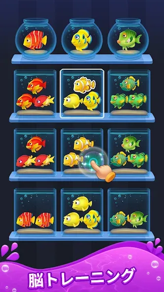 フィッシュソート 3D:マッチパズル screenshot 2