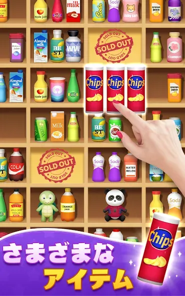 Sort Match™:3D Goods Puzzle screenshot 10