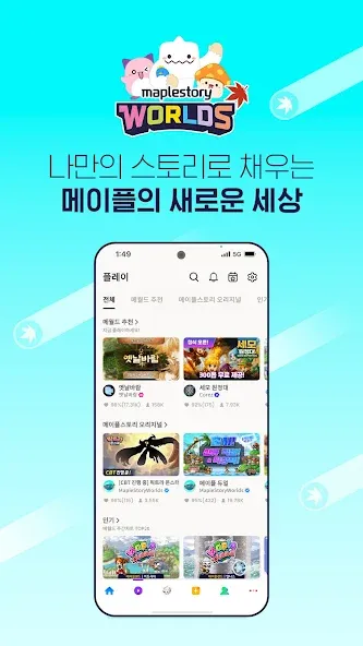 메이플스토리 월드 screenshot 1