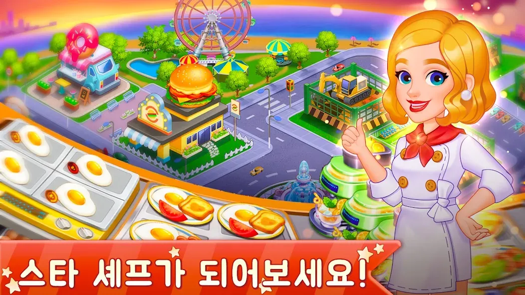 쿠킹스타 screenshot 4