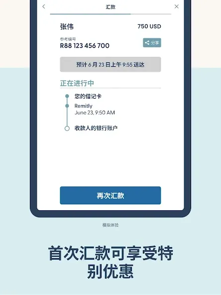 Remitly: 国际安全汇款 screenshot 14
