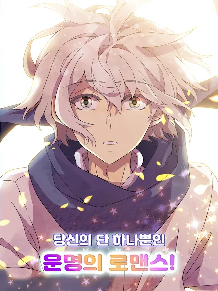 꿈꾸니까 로맨스인 거잖아: 여성향 연애 시뮬레이션 게임 screenshot 14