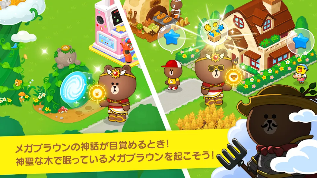 LINE ブラウンファーム screenshot 1